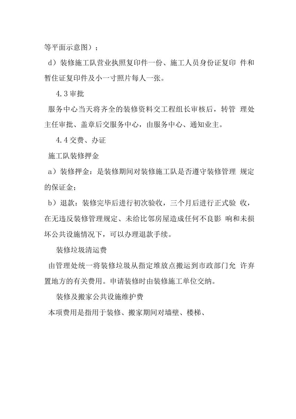 装修管理制度_第3页