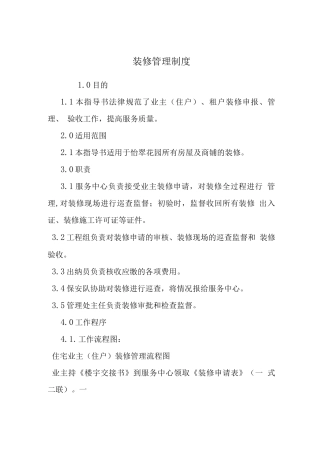 装修管理制度