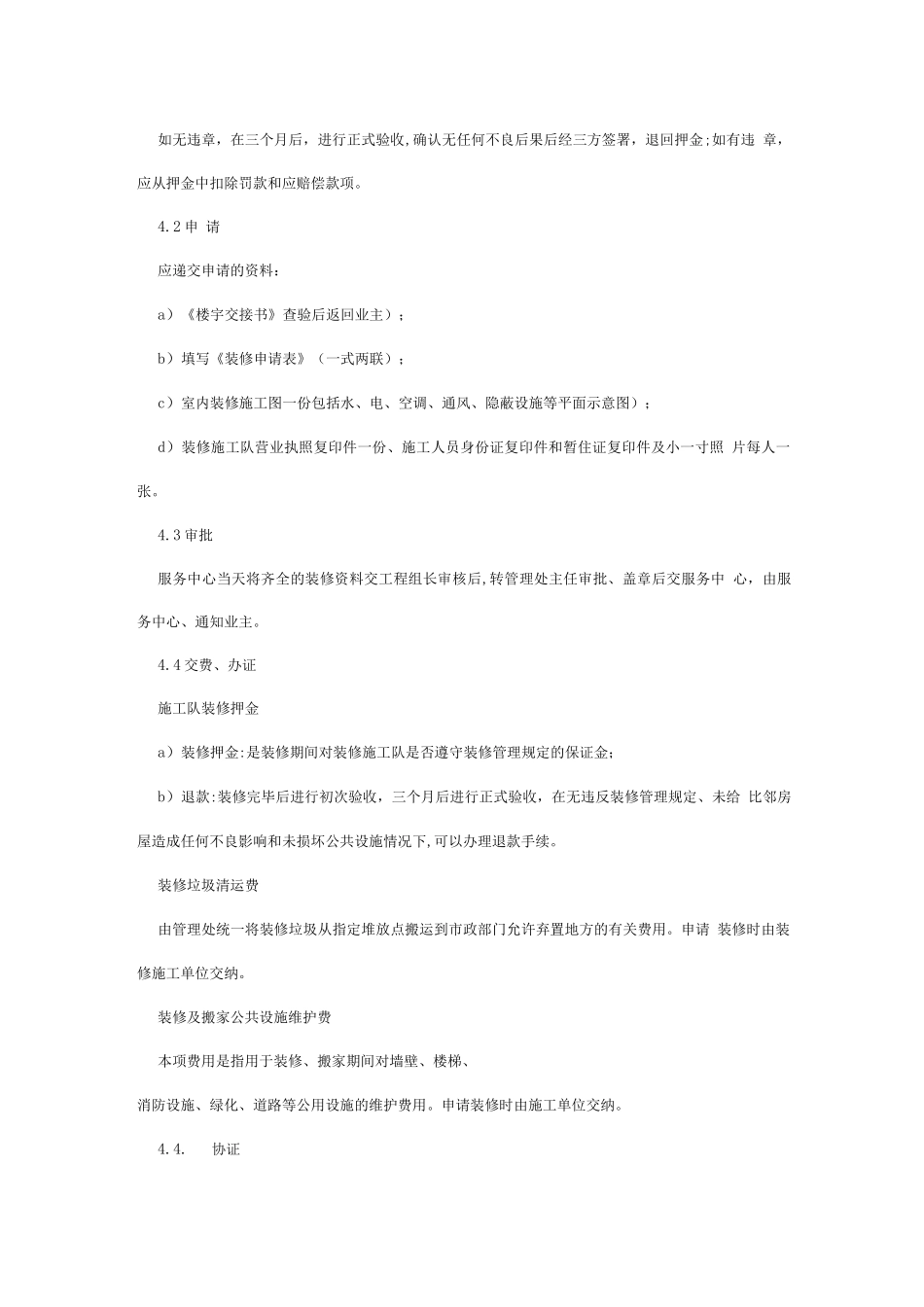 装修管理制度-_第2页