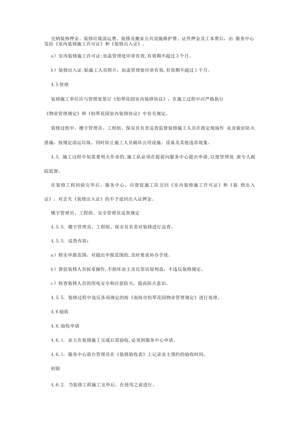装修管理制度-_第3页