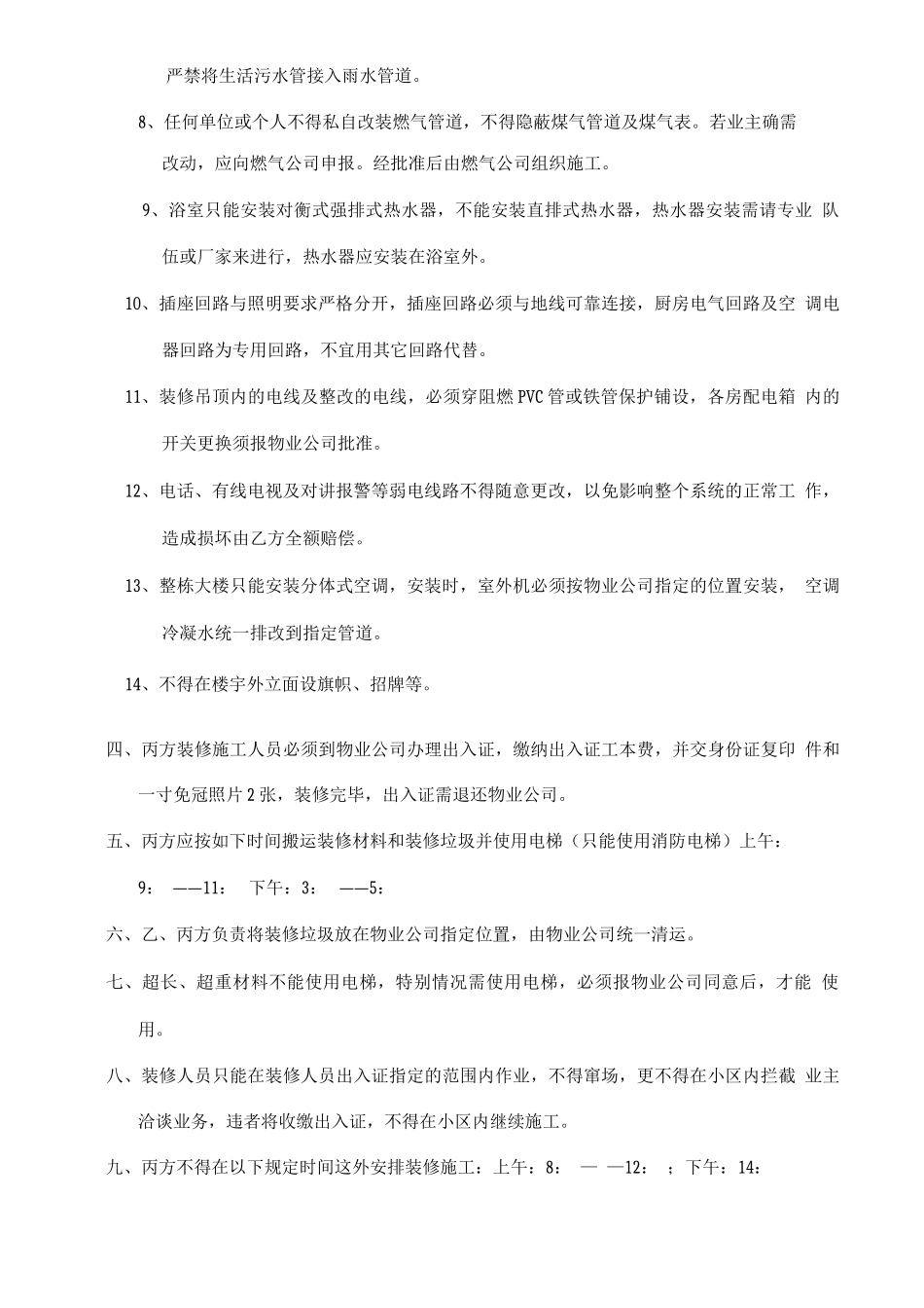 装修管理协议书_第2页