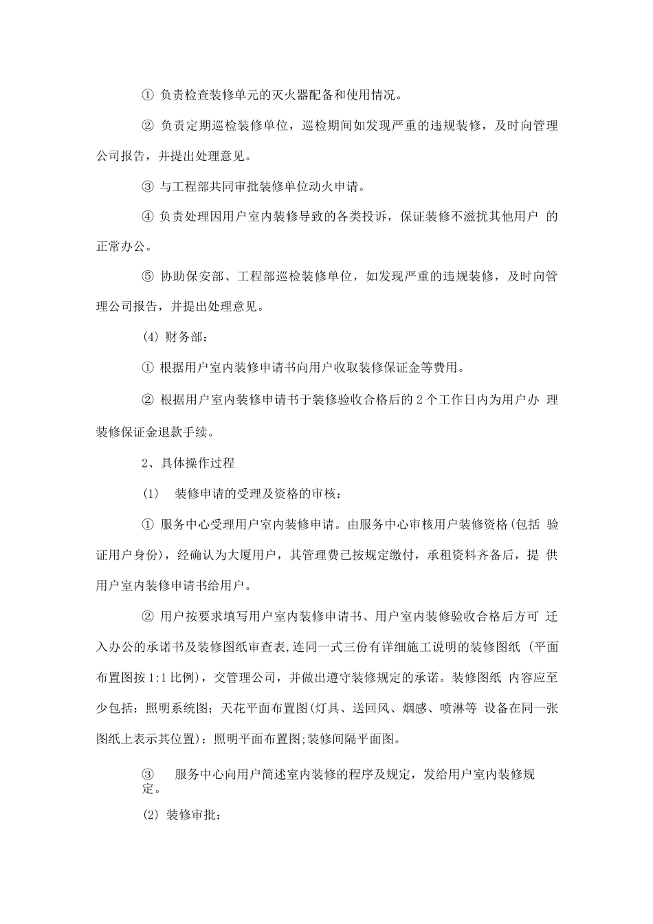装修管理工作程序_第2页
