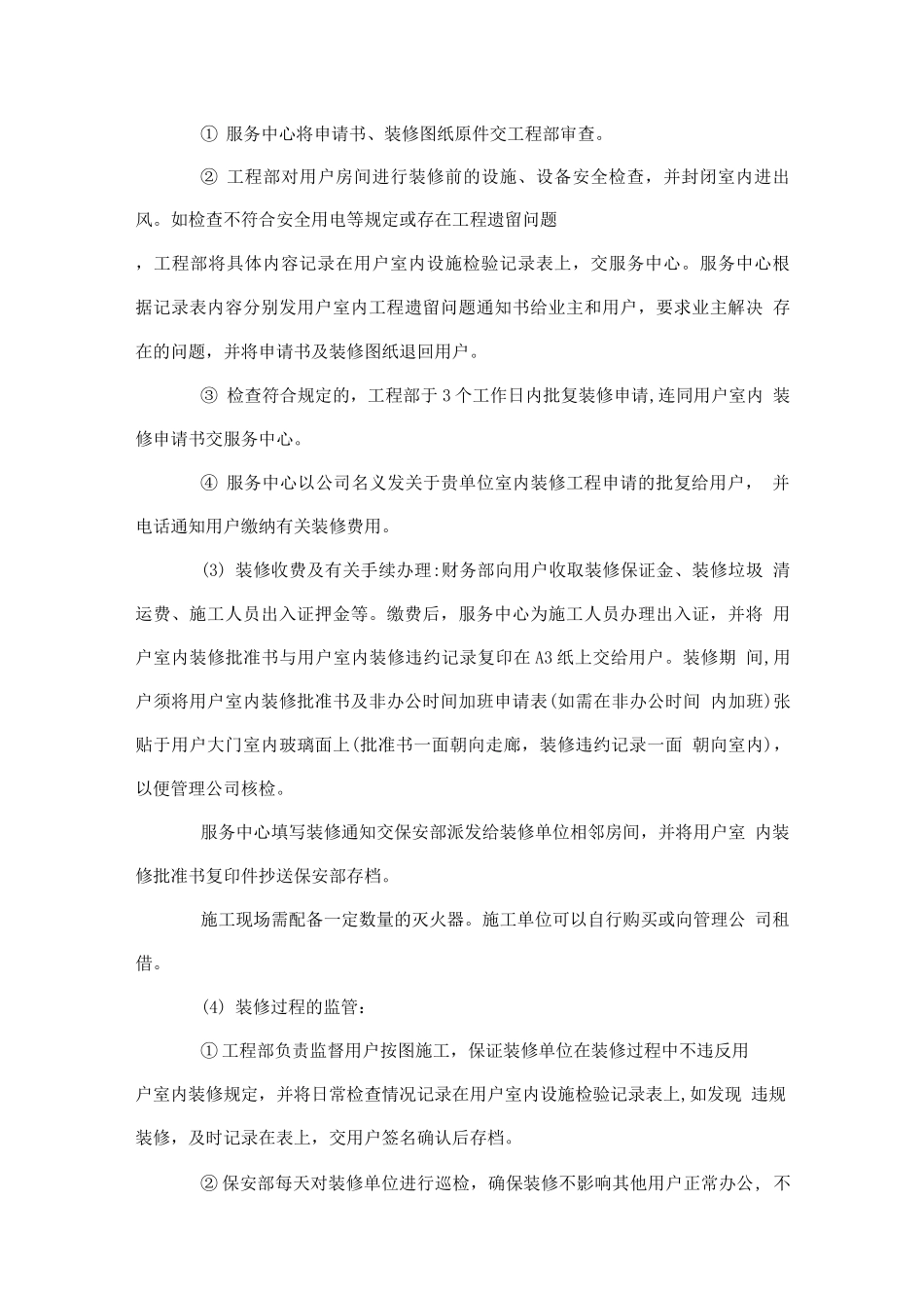 装修管理工作程序_第3页