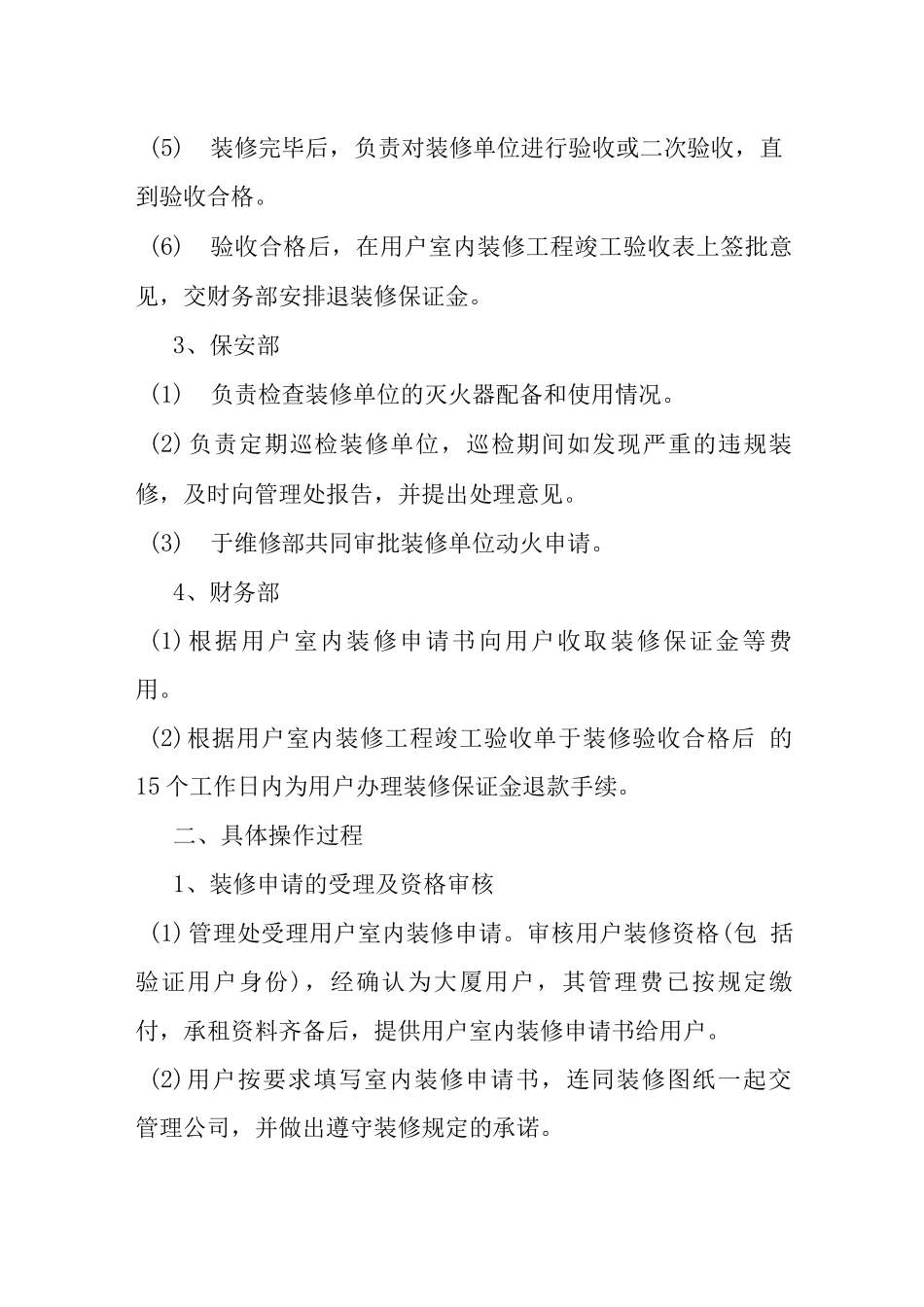 装修管理工作规程_第2页