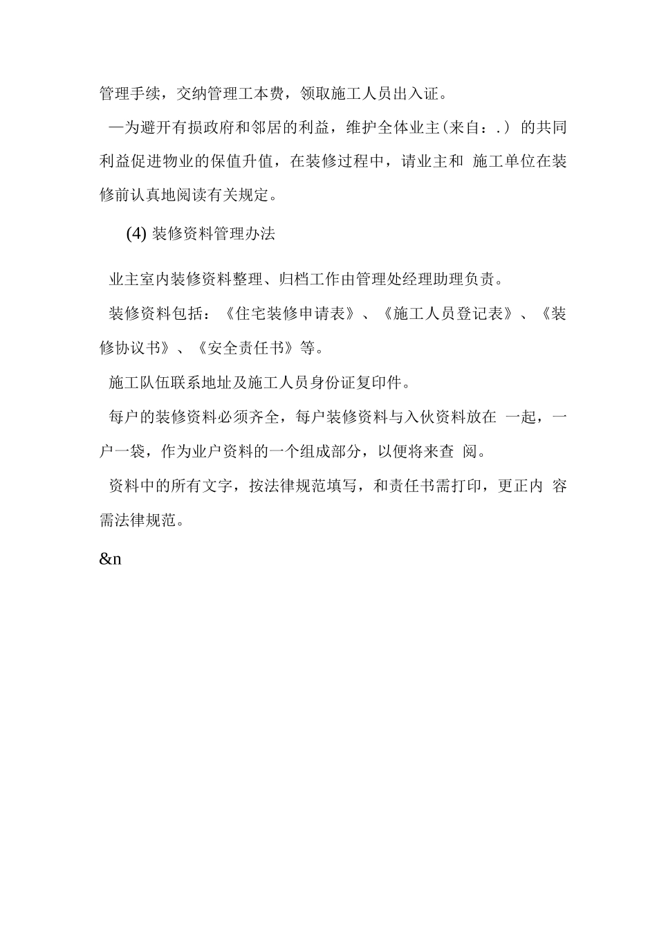 装修管理方案_第3页