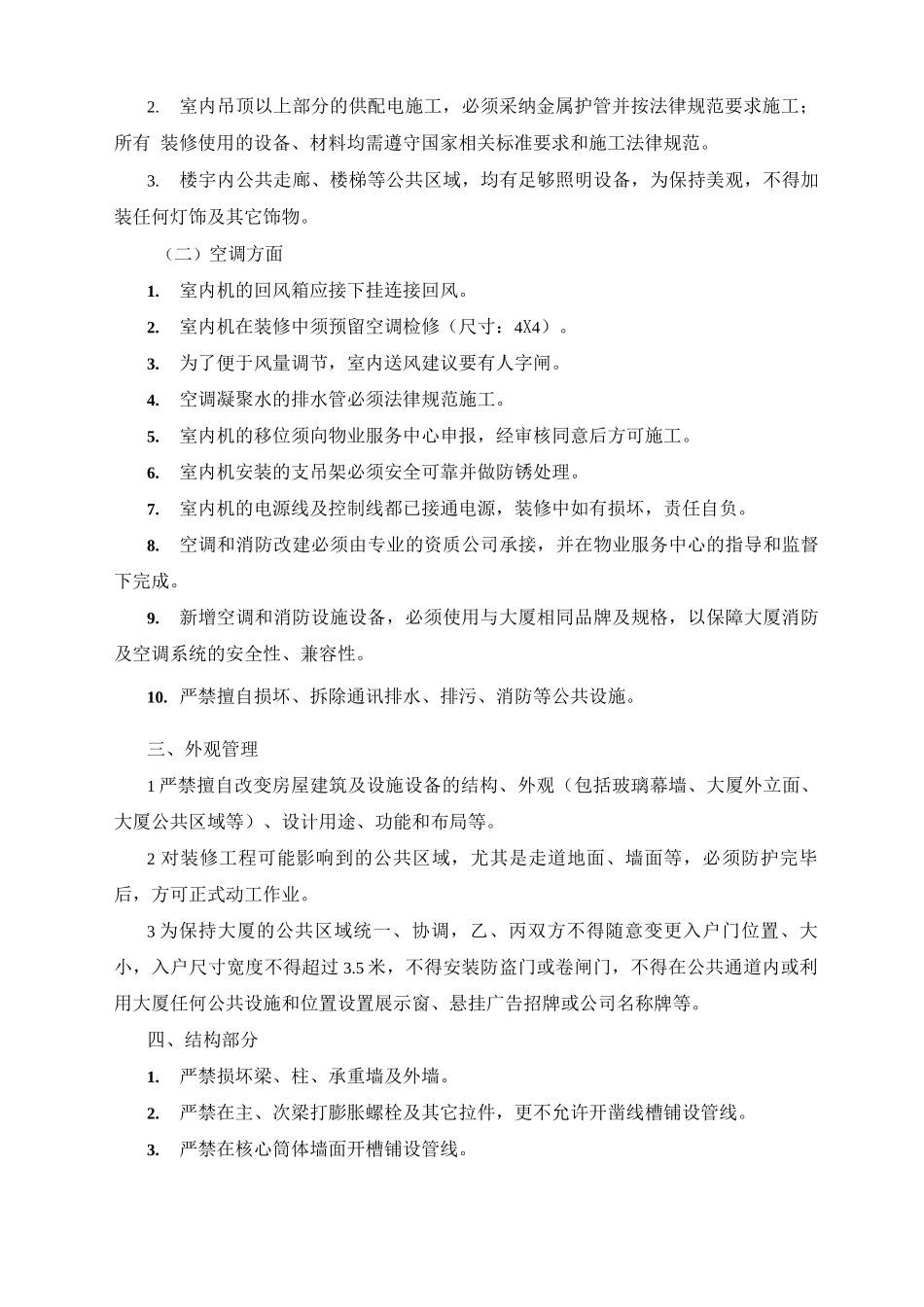 装修管理服务协议_第2页