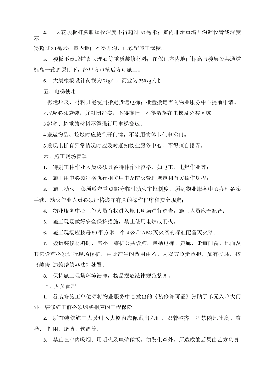 装修管理服务协议_第3页