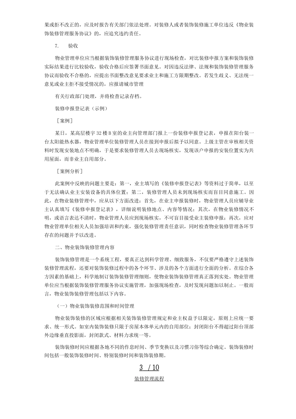 装修管理流程_第3页