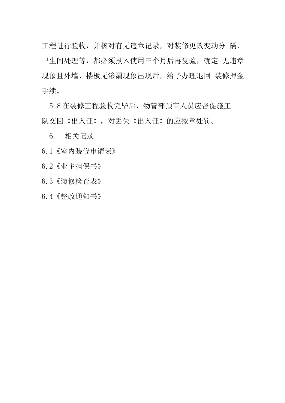 装修管理规定(1)_第3页