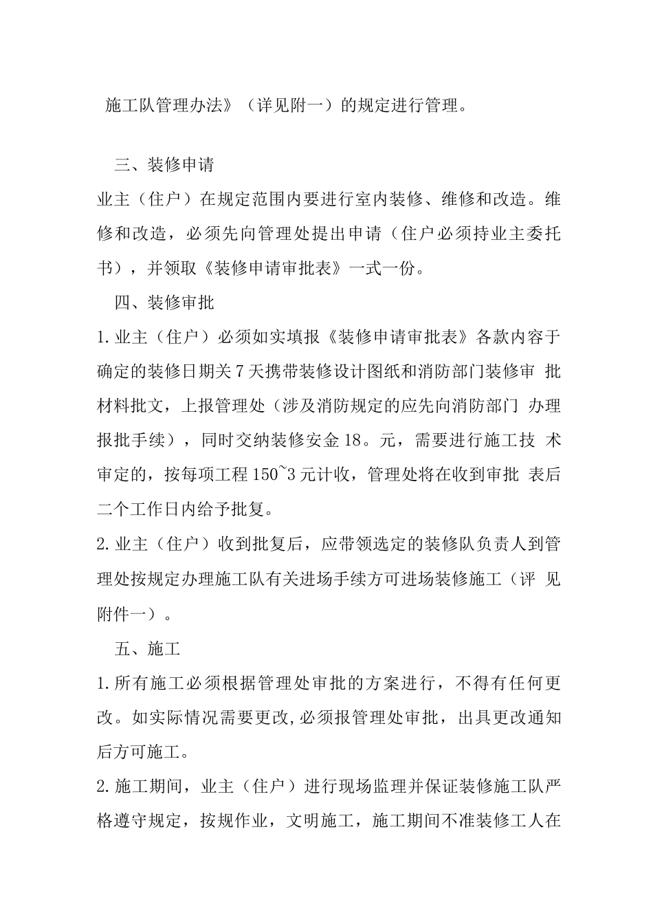 装修管理规定_第2页
