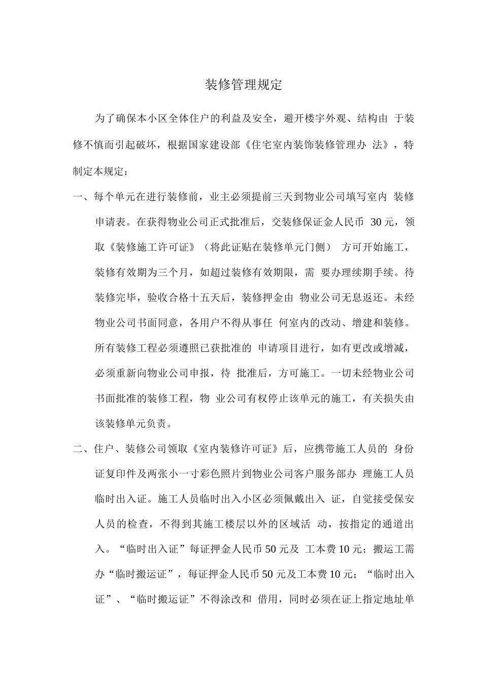 装修管理规定2_第1页