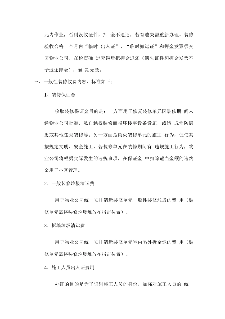 装修管理规定2_第2页