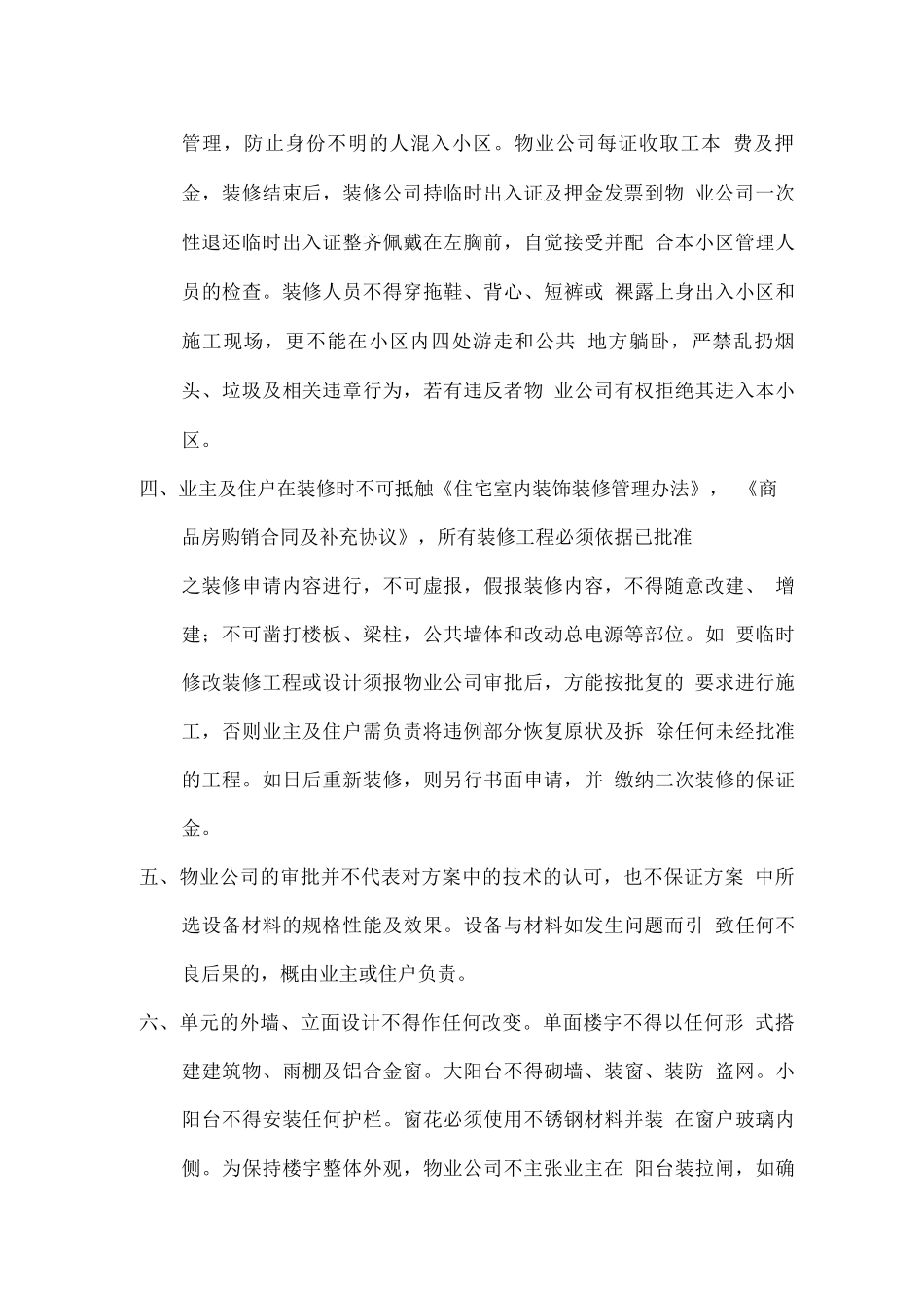 装修管理规定2_第3页