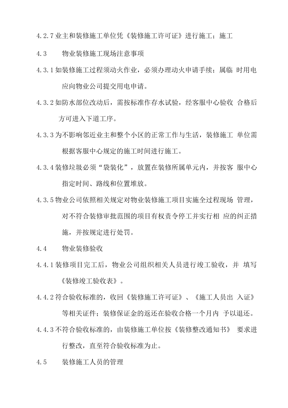 装修管理规定3_第3页