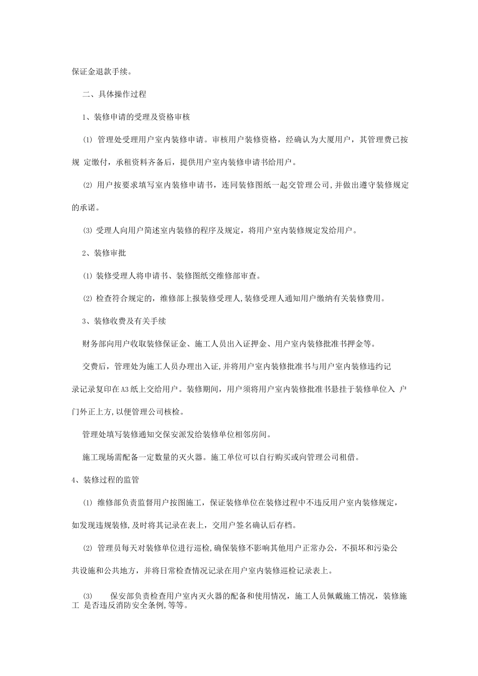装修管理规程_第2页