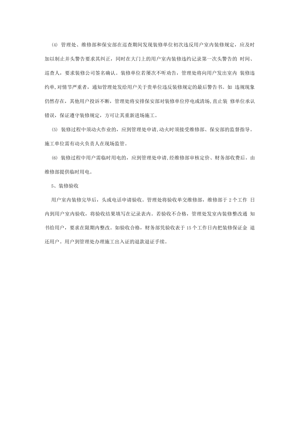 装修管理规程_第3页