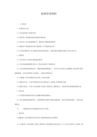 装修管理规程