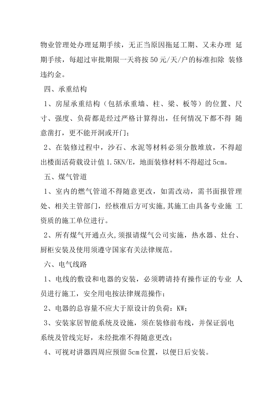 装修管理规范_第2页