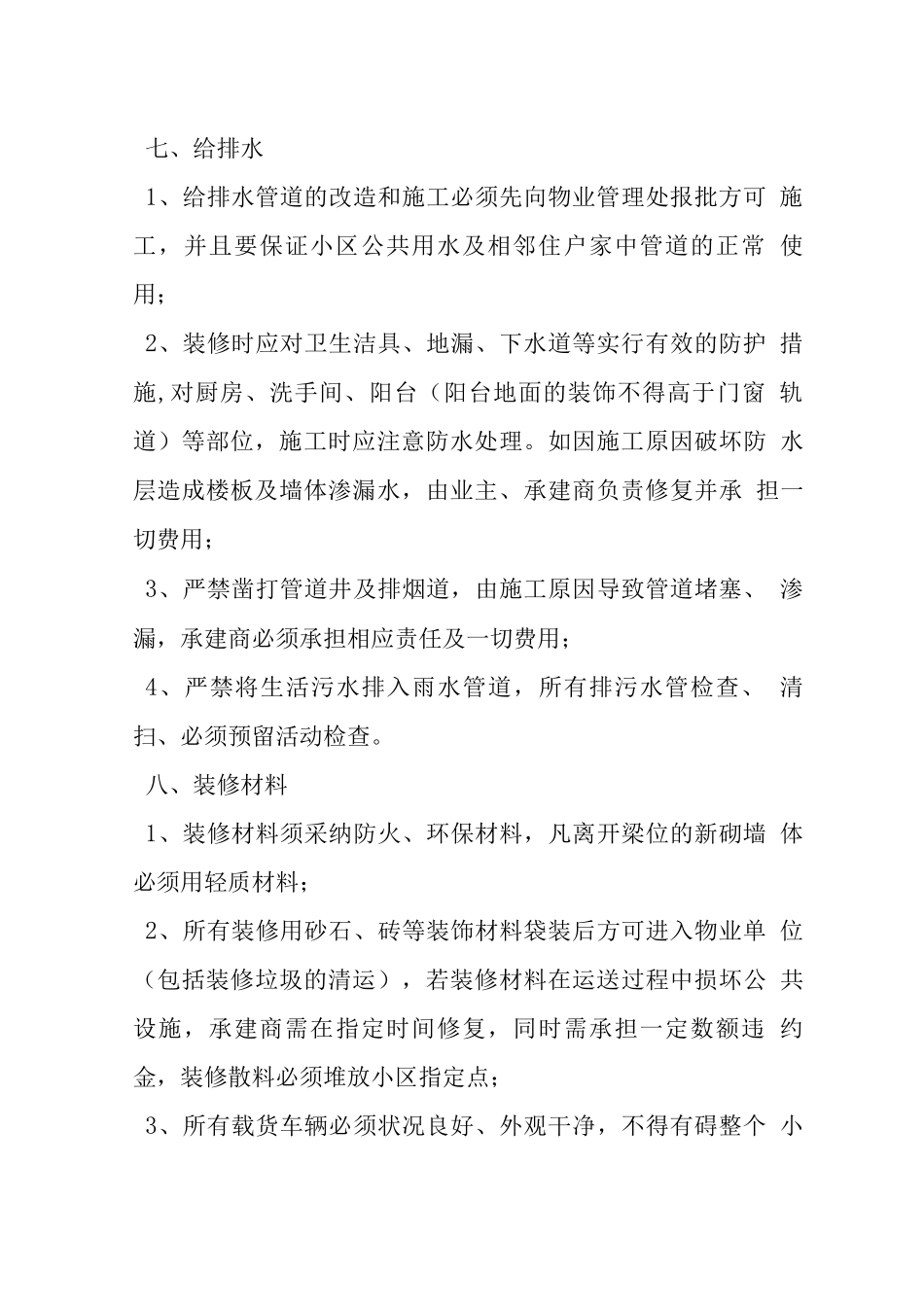 装修管理规范_第3页