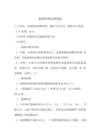装修管理规范