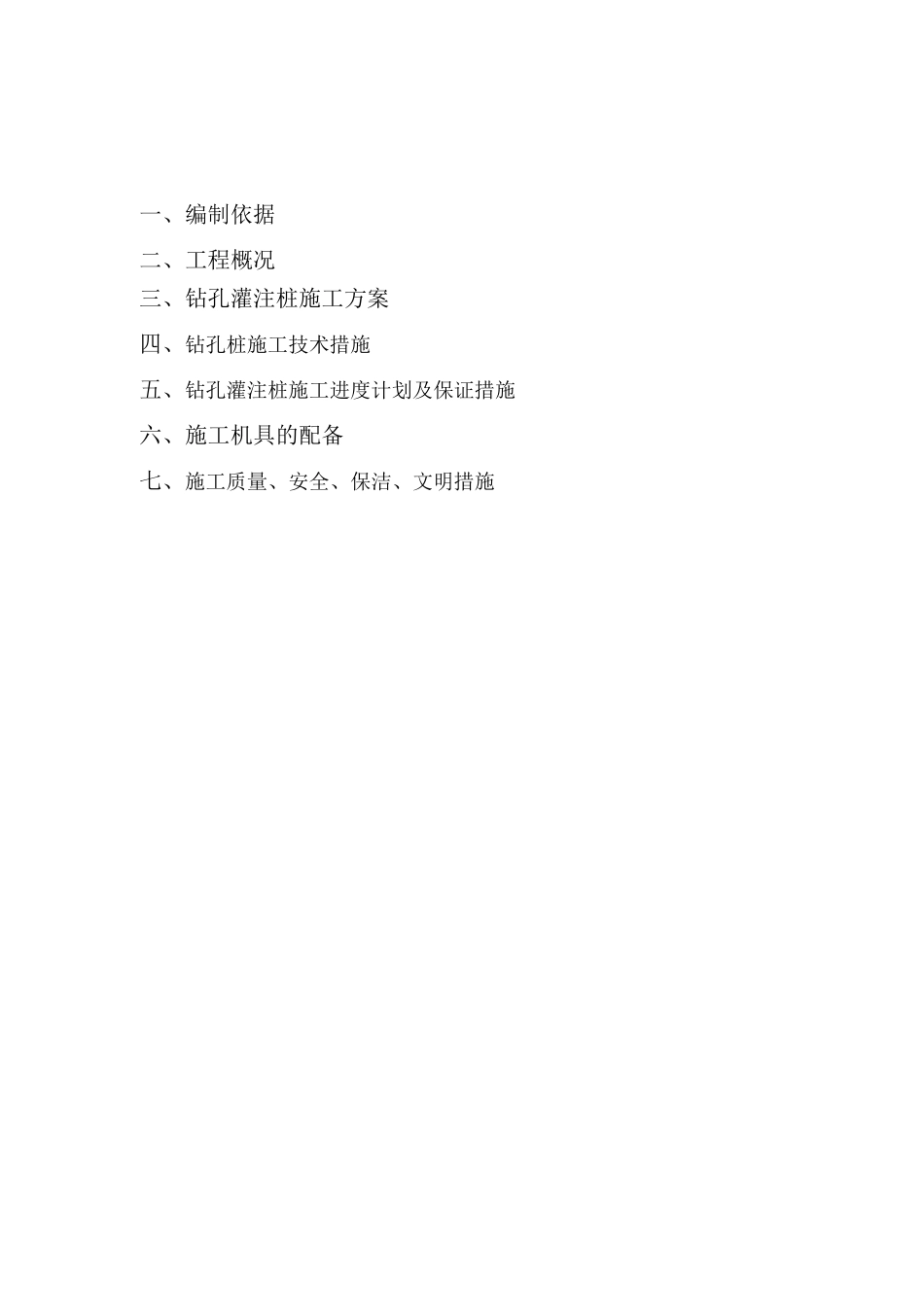 装修装饰工程质量创优计划(10)_第2页