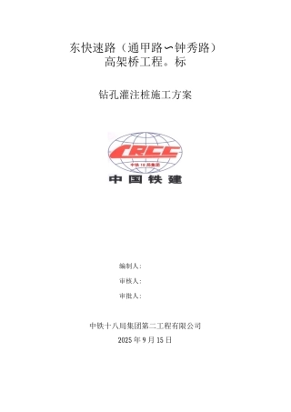 装修装饰工程质量创优计划(10)