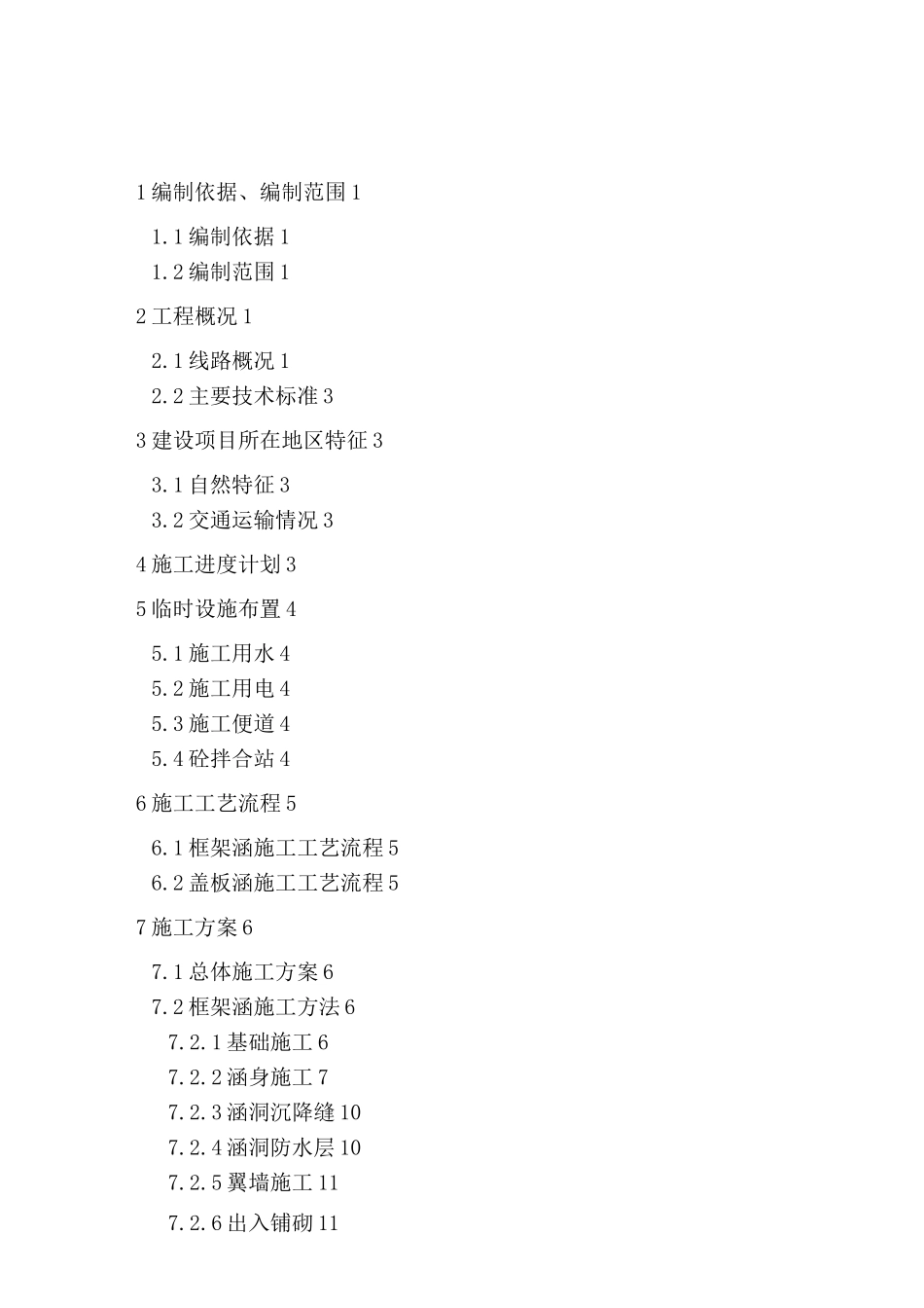 装修装饰工程质量创优计划(126)_第1页