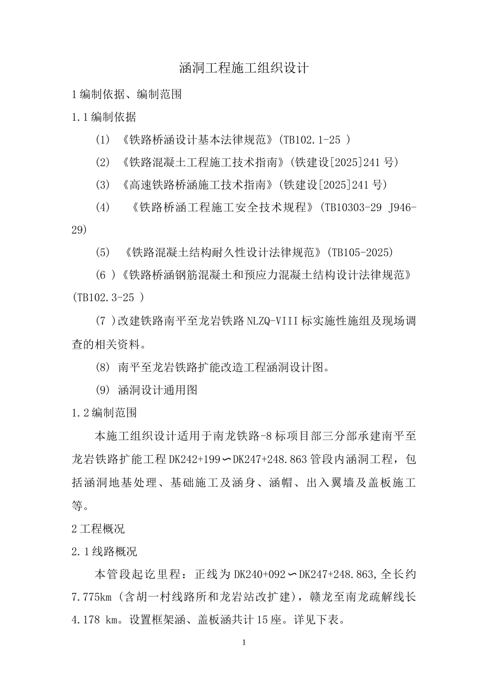 装修装饰工程质量创优计划(126)_第3页