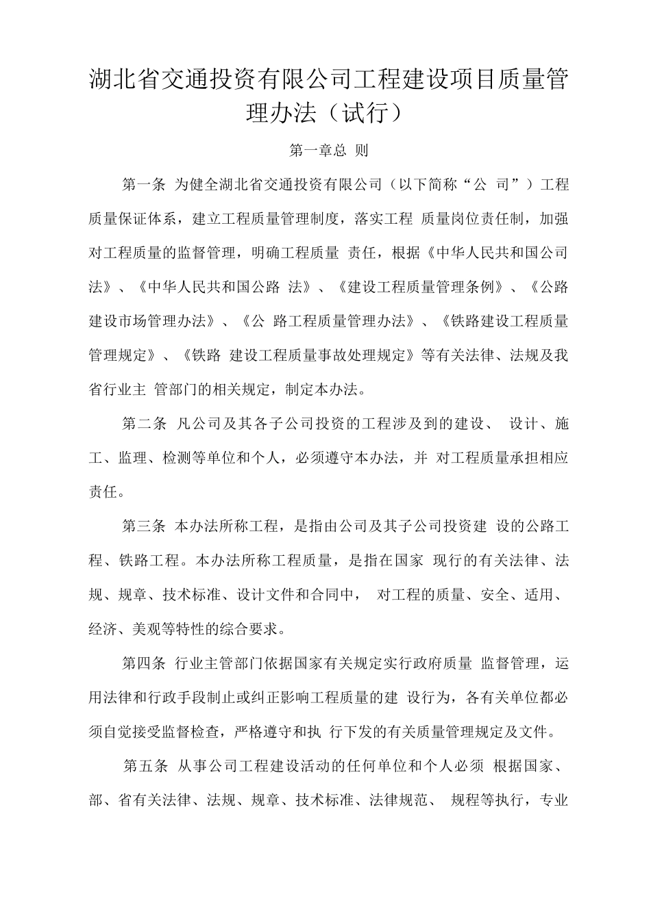 装修装饰工程质量创优计划(138)_第1页