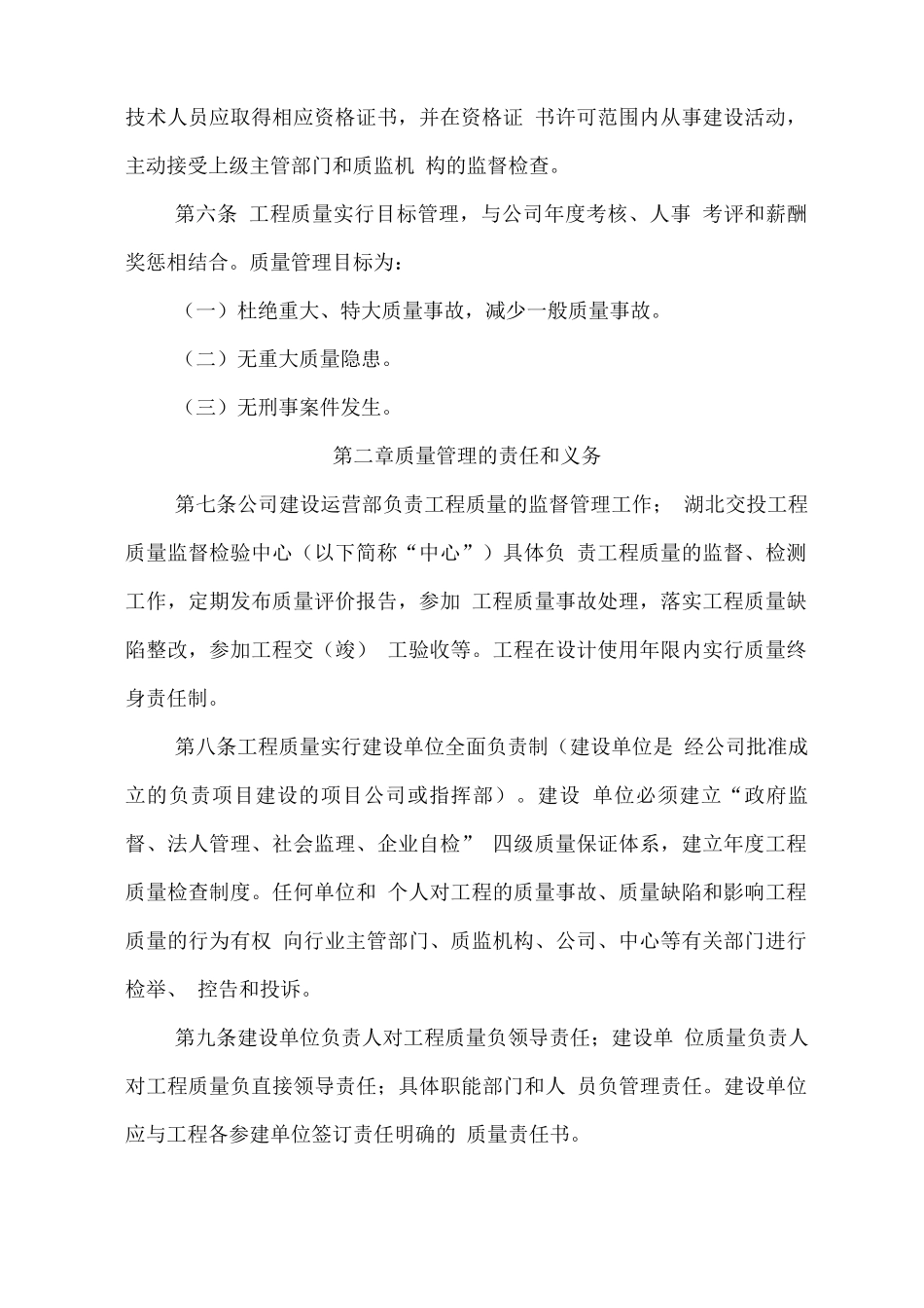 装修装饰工程质量创优计划(138)_第2页