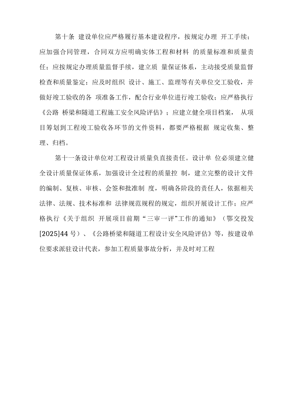 装修装饰工程质量创优计划(138)_第3页