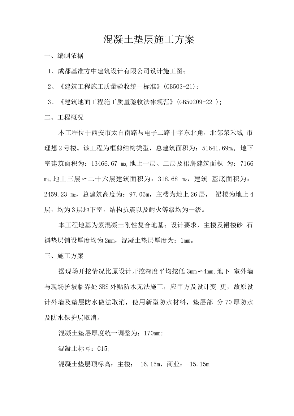 装修装饰工程质量创优计划(154)_第1页