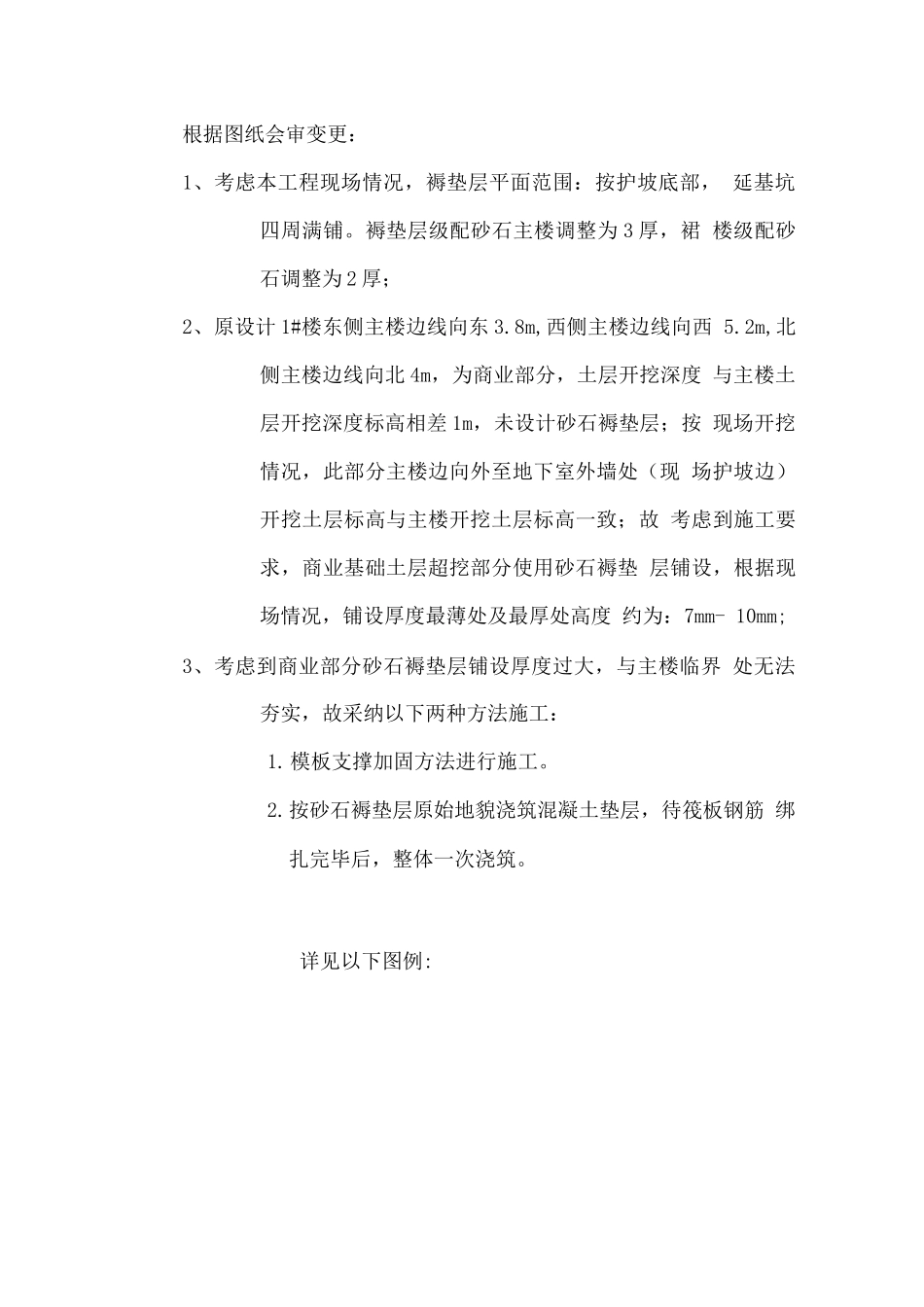 装修装饰工程质量创优计划(154)_第2页