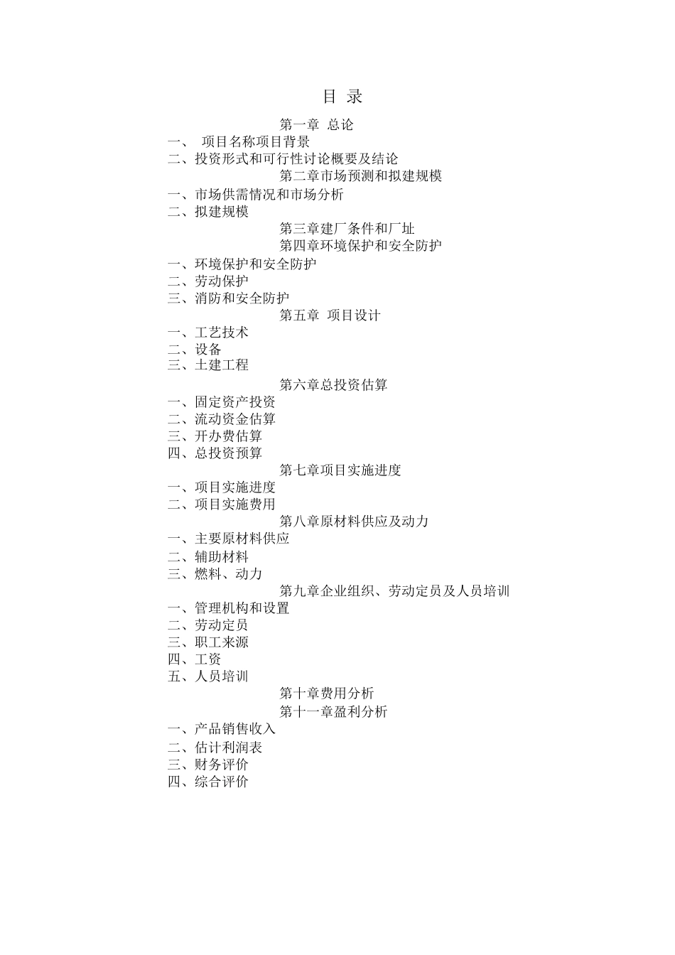 装修装饰工程质量创优计划(156)_第2页