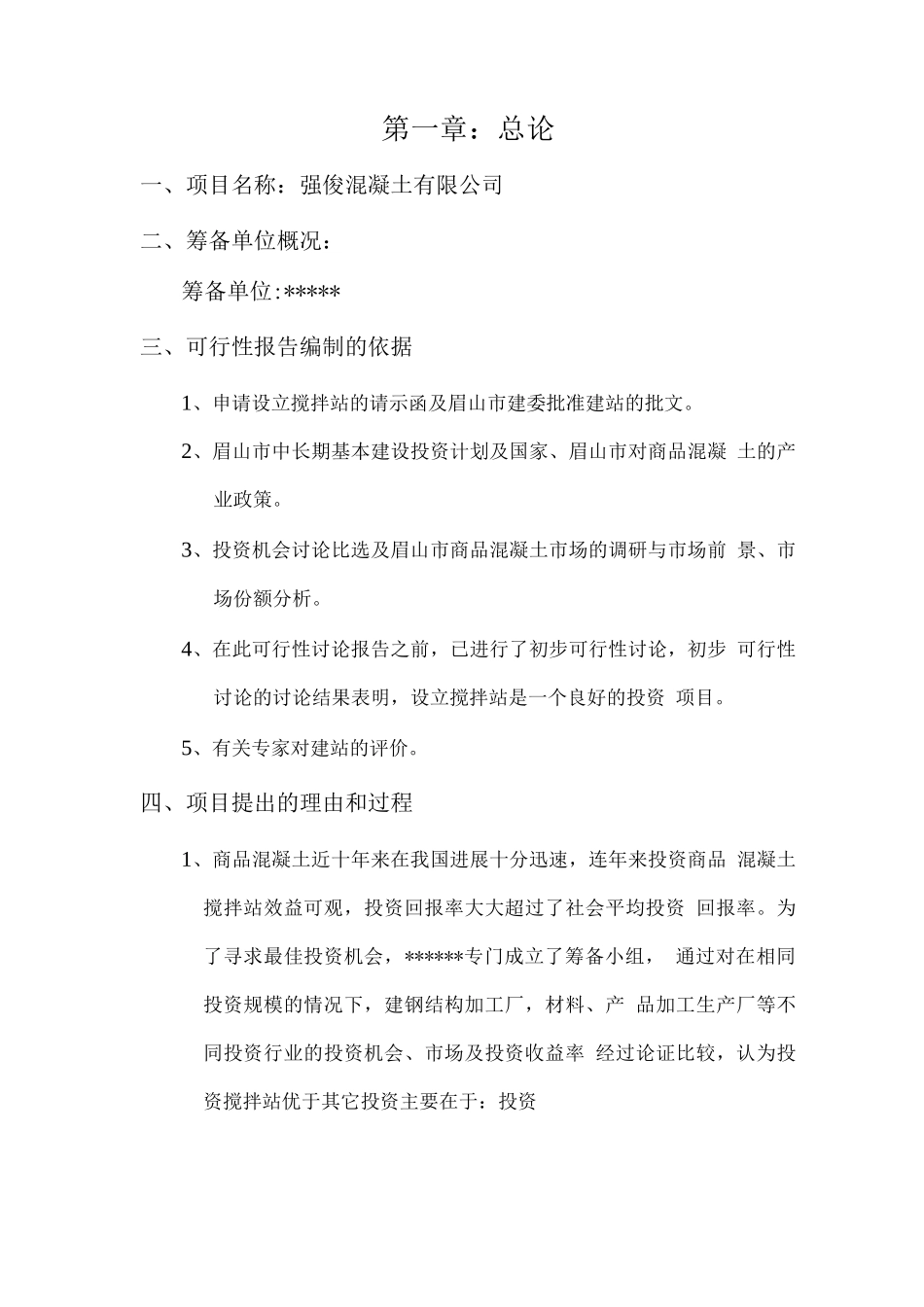 装修装饰工程质量创优计划(156)_第3页