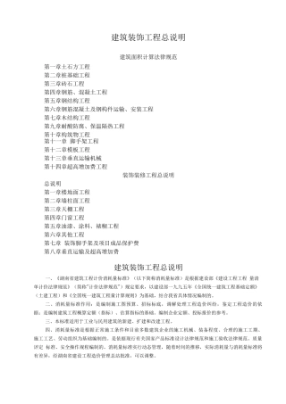 装修装饰工程质量创优计划(194)