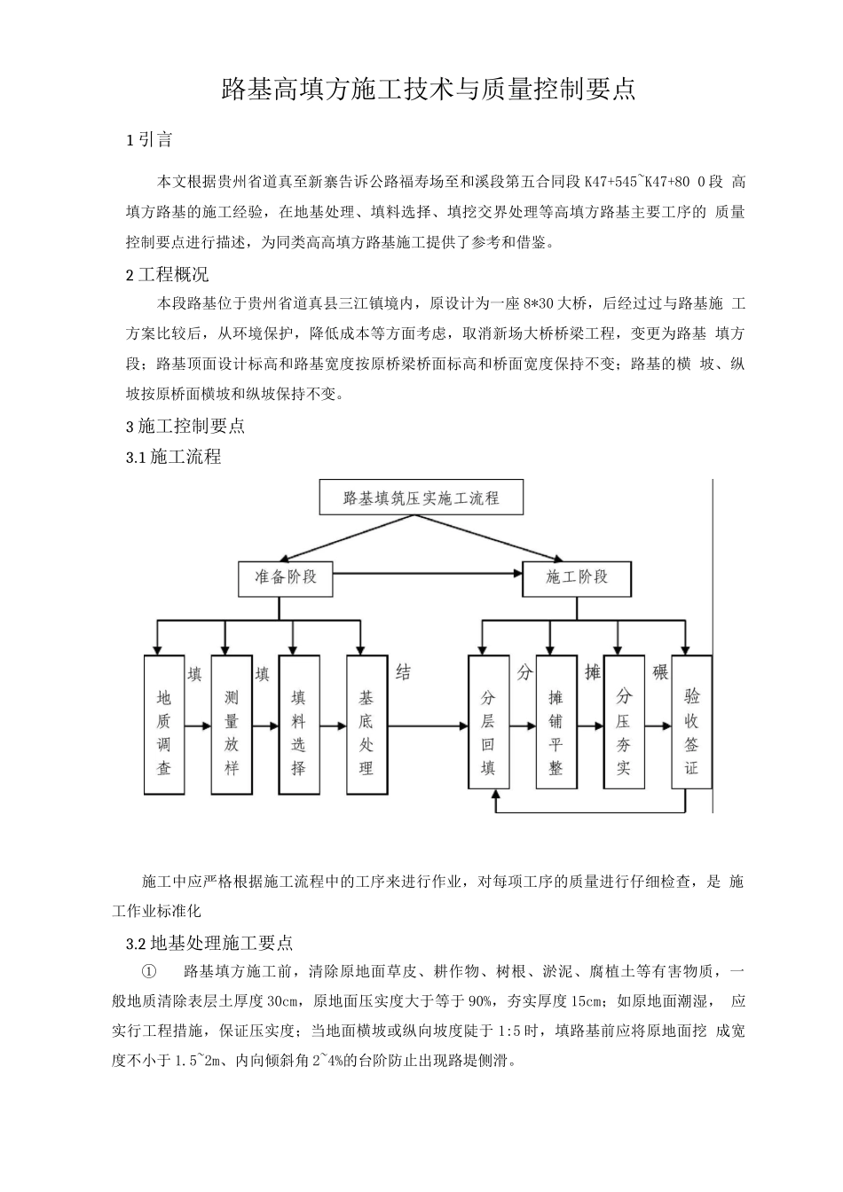 装修装饰工程质量创优计划(252)_第1页
