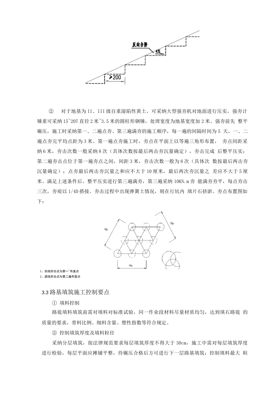 装修装饰工程质量创优计划(252)_第2页