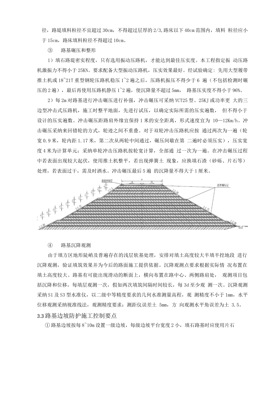 装修装饰工程质量创优计划(252)_第3页