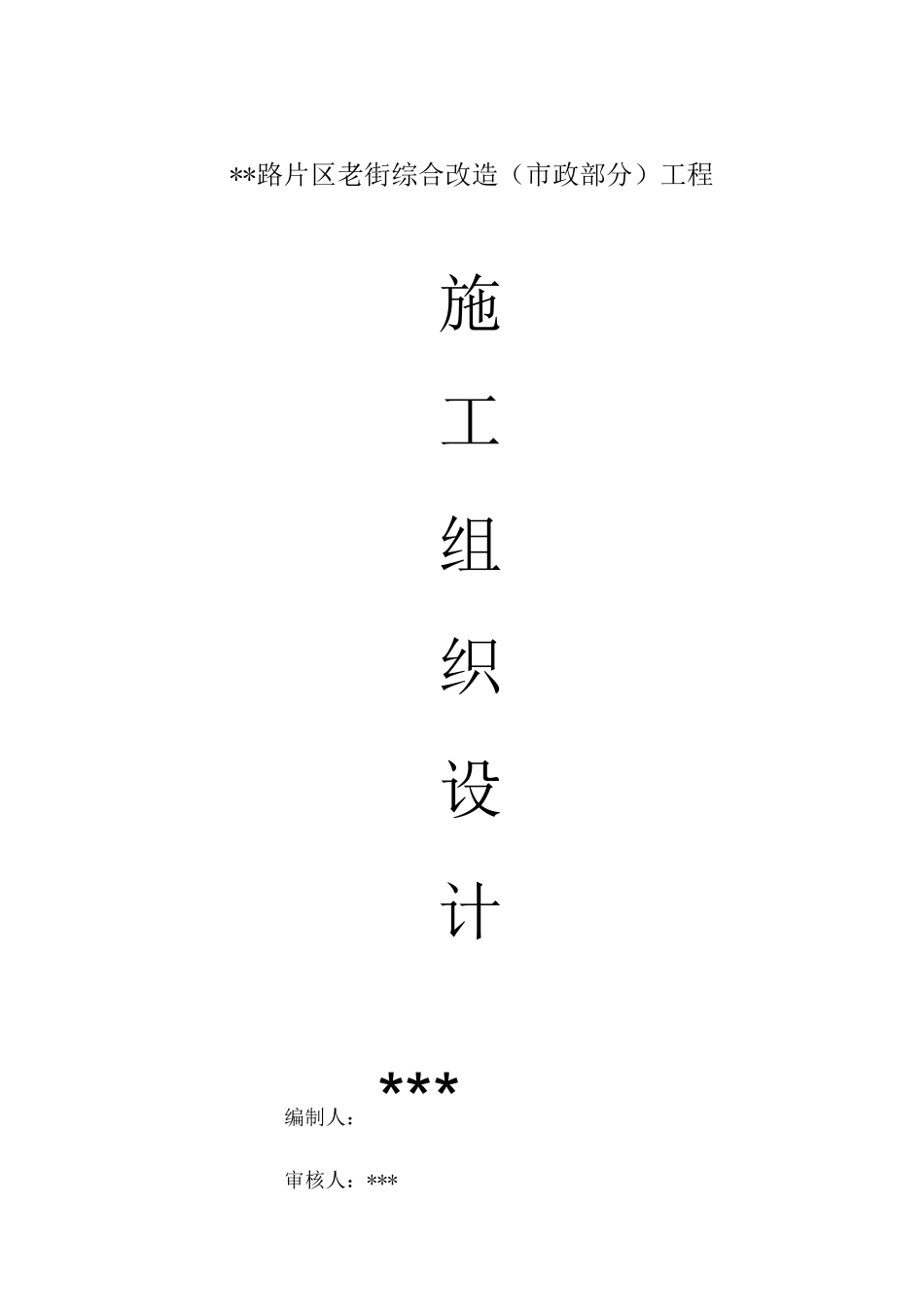 装修装饰工程质量创优计划(280)_第1页