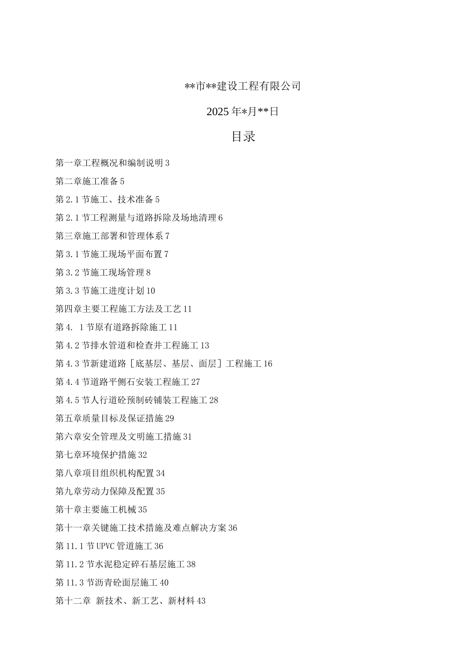 装修装饰工程质量创优计划(280)_第3页