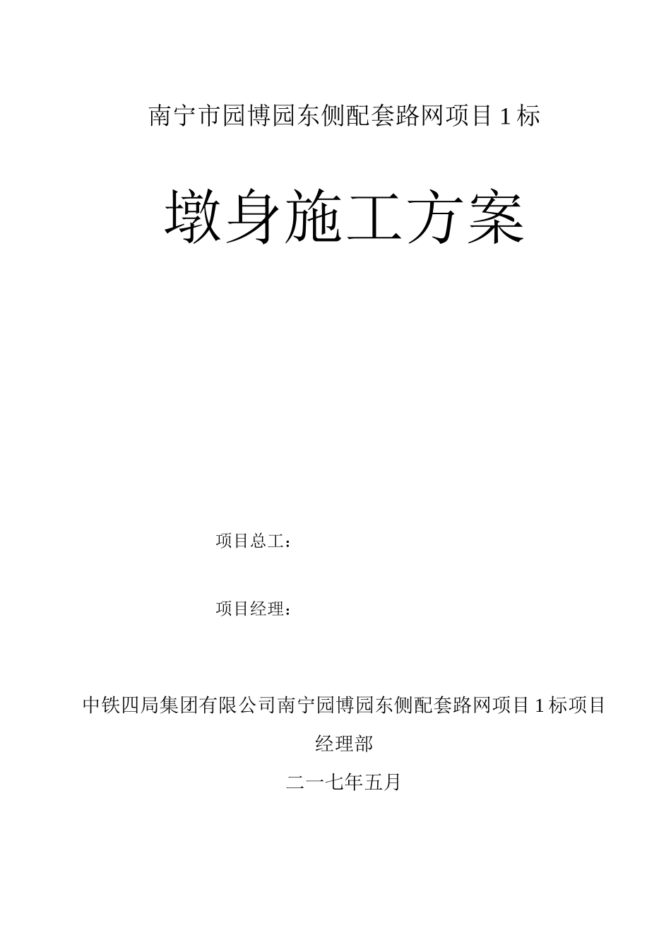 装修装饰工程质量创优计划(299)_第1页