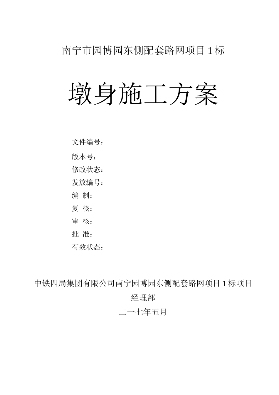 装修装饰工程质量创优计划(299)_第2页