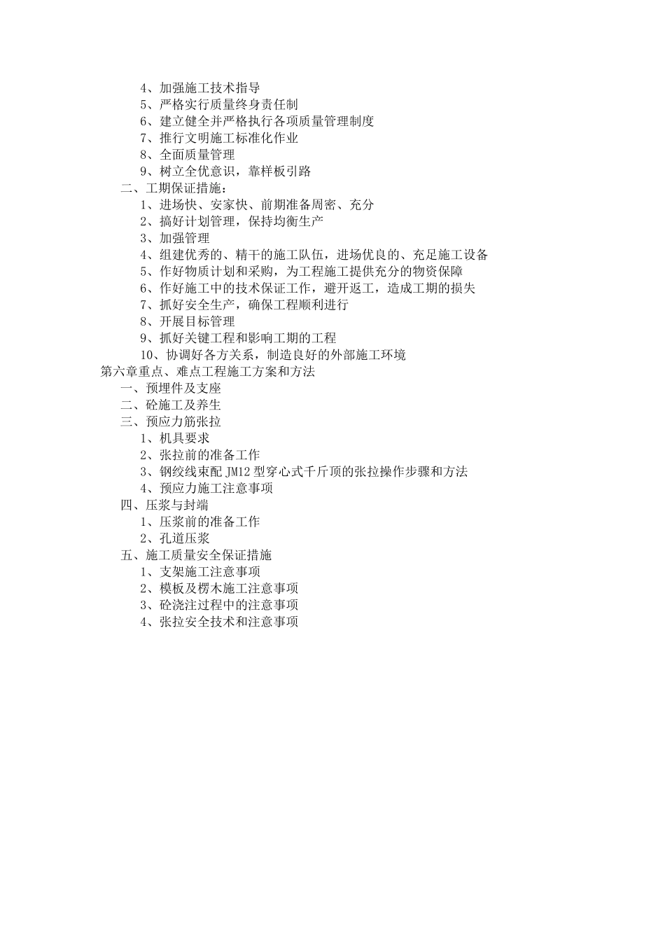 装修装饰工程质量创优计划(308)_第2页