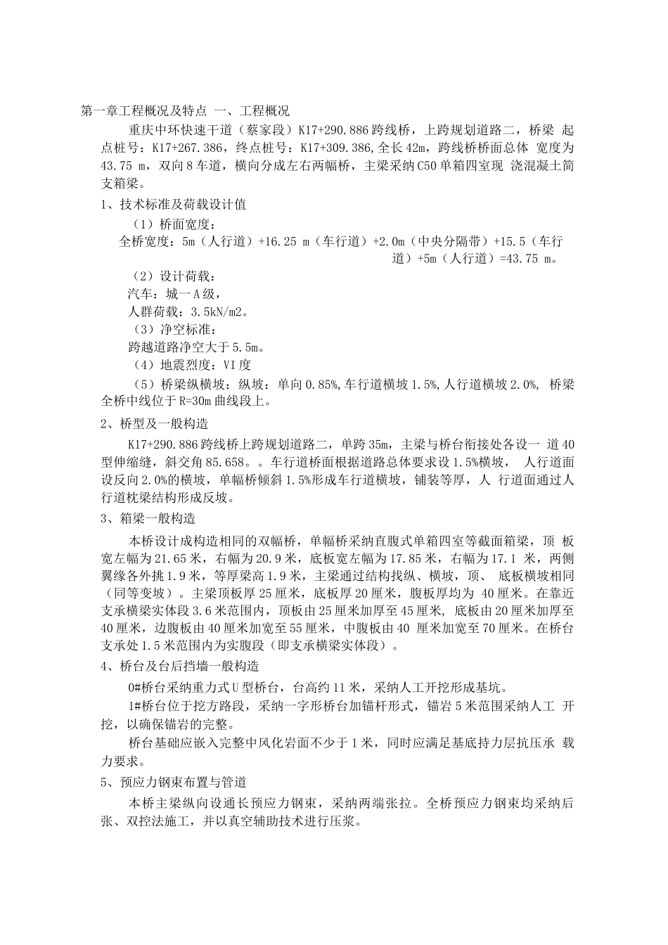 装修装饰工程质量创优计划(308)_第3页