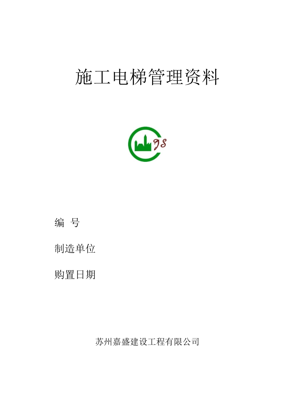 装修装饰工程质量创优计划(331)_第1页