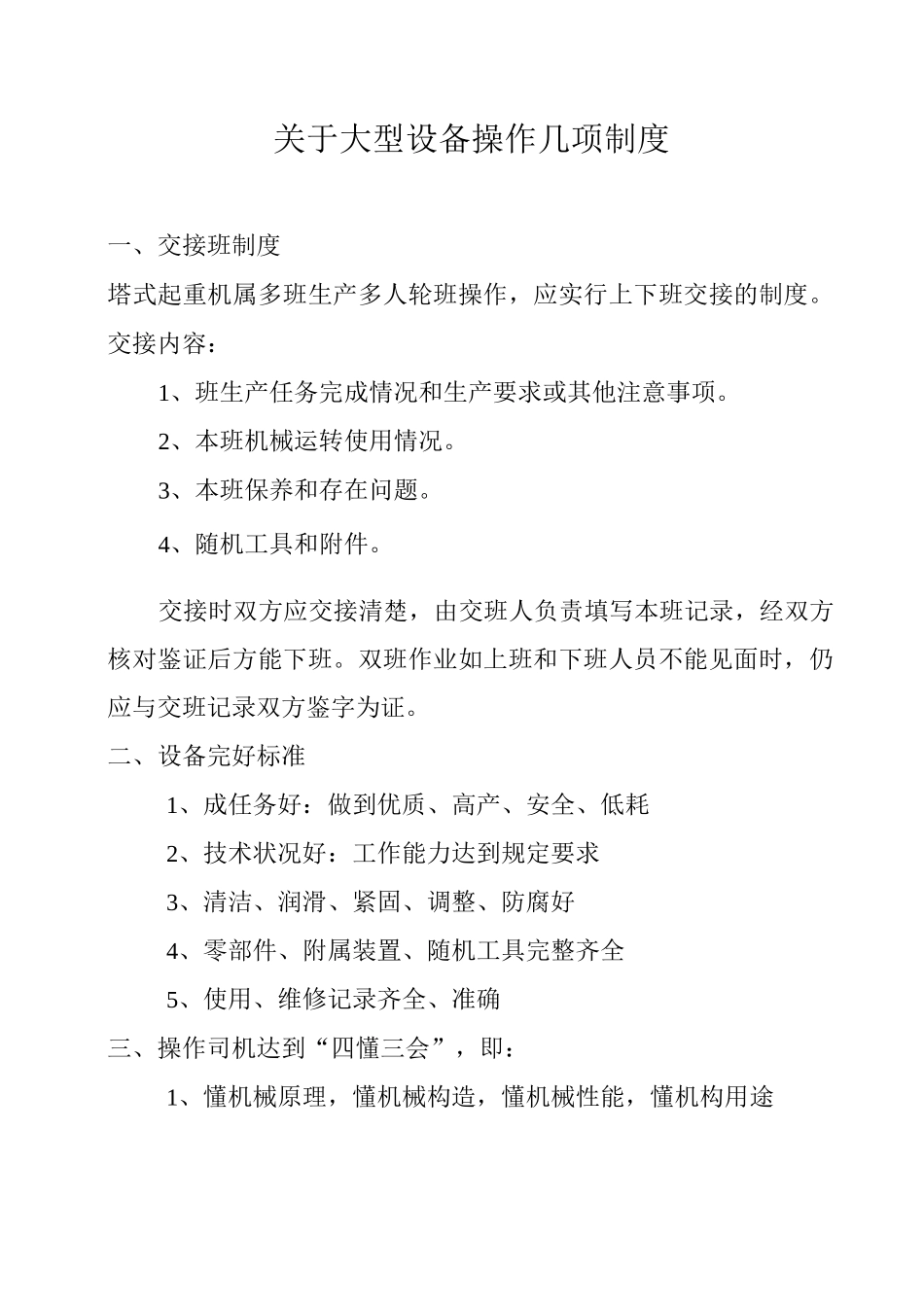 装修装饰工程质量创优计划(331)_第2页