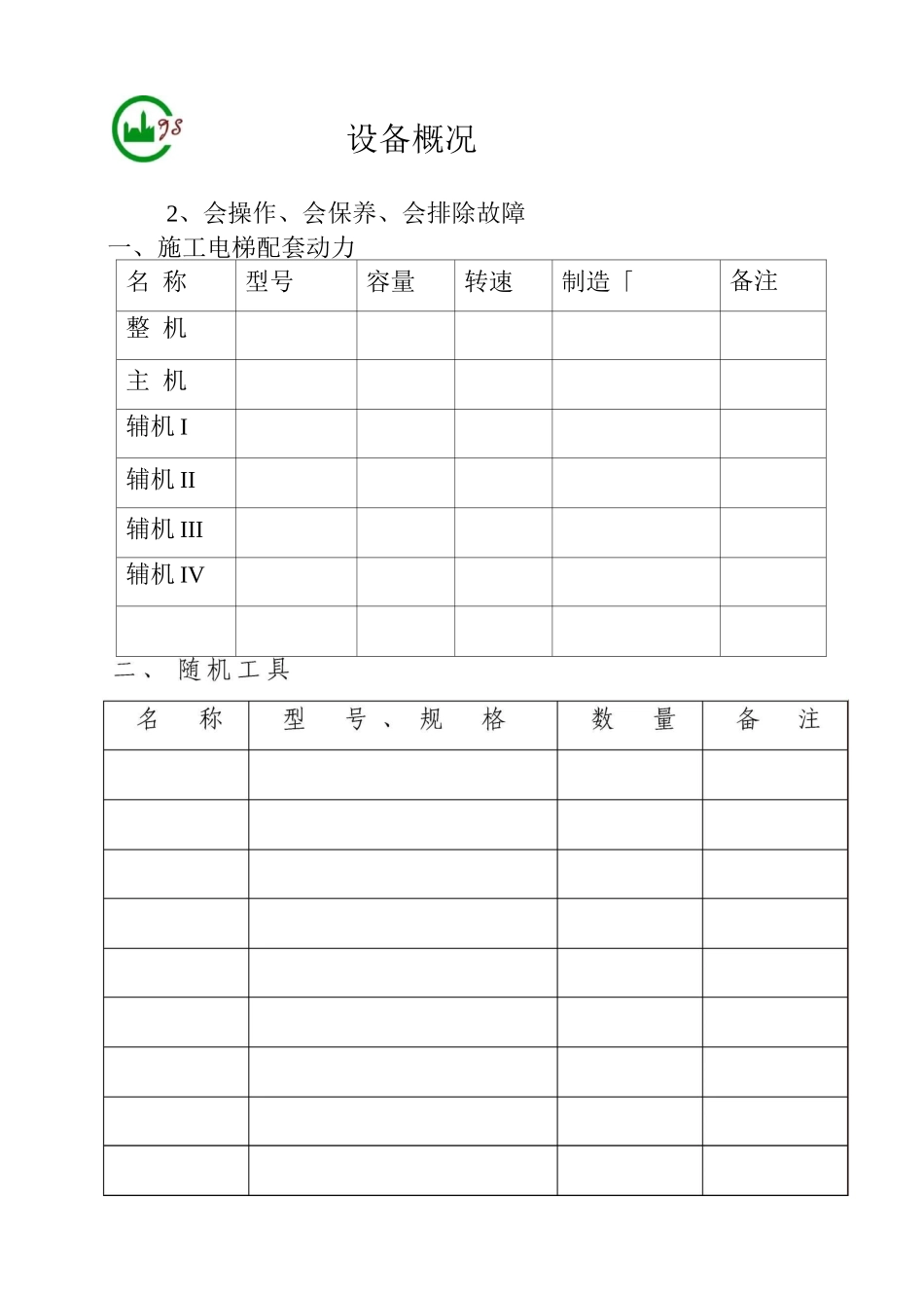 装修装饰工程质量创优计划(331)_第3页