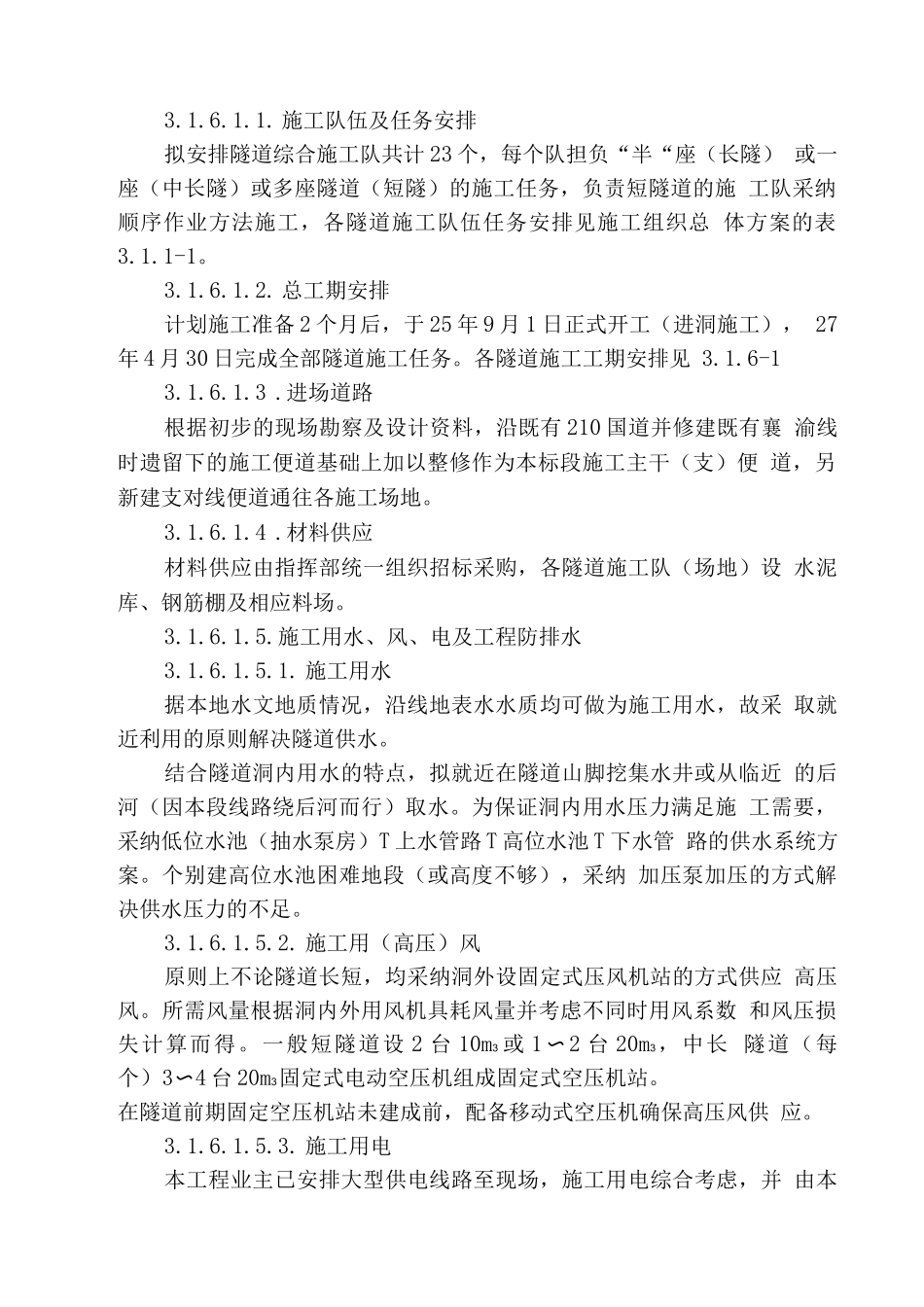 装修装饰工程质量创优计划(408)_第2页