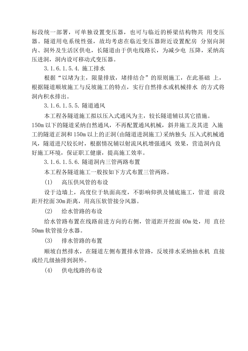 装修装饰工程质量创优计划(408)_第3页